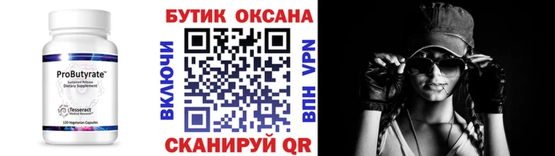 БУТИРАТ 1.4BDO  купить закладку  Заозёрный 